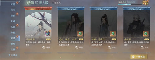 逆水寒手游萬化縱游技能怎么獲得