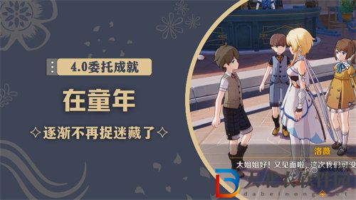 原神他們的童年隱藏成就怎么獲得