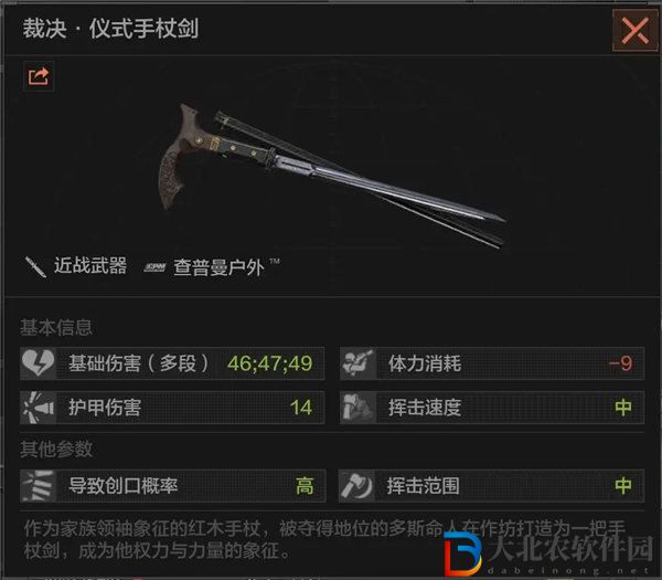 暗區突圍裁決手杖劍怎么樣