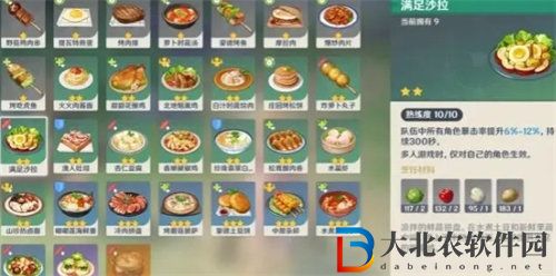 原神4.1新食譜料理有哪些
