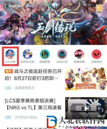 英雄聯盟手游怎么轉區