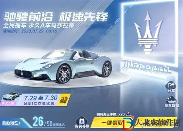 qq飛車手游瑪莎拉蒂怎么樣