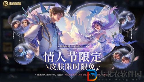王者榮耀2023七夕限免體驗皮膚有哪些