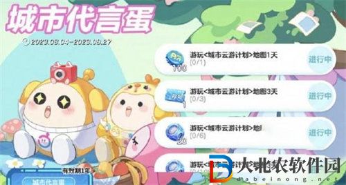 蛋仔派對城市云游計劃是什么