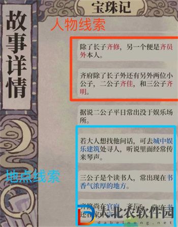 江南百景圖夜聞錄答案是什么