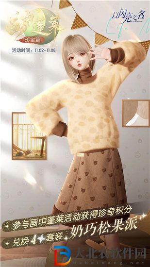以閃亮之名畫中蓬萊珍寶篇活動什么時候開啟