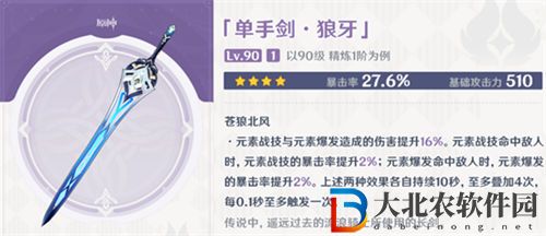 原神4.0新紀行武器是什么