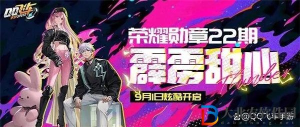 qq飛車手游第22期榮耀勛章值得買嗎
