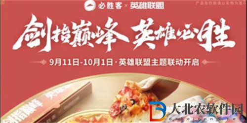 英雄聯盟必勝客聯動活動怎么玩