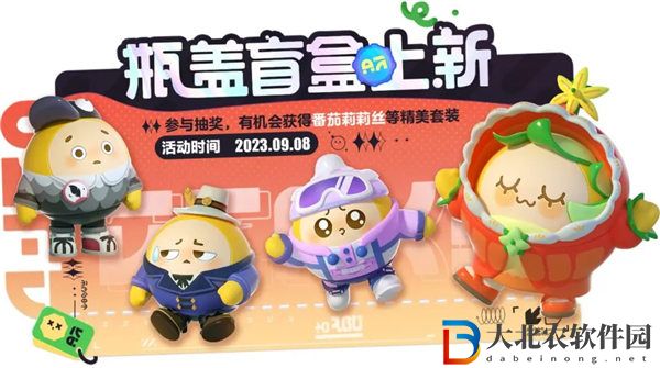 蛋仔派對9月瓶蓋盲盒更新有哪些