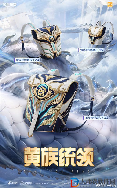 和平精英黃族統(tǒng)領(lǐng)皮膚怎么樣