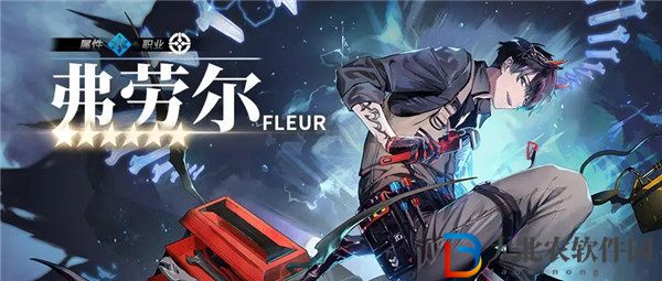 白夜極光弗勞爾技能是什么