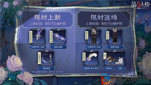 第五人格七夕返場皮膚有哪些