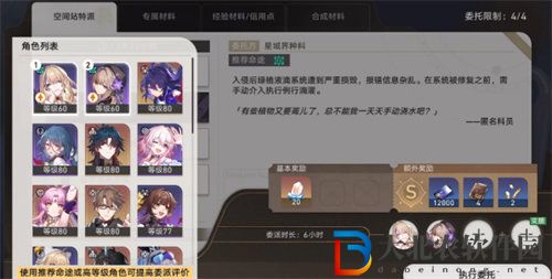 崩壞星穹鐵道空間站特派任務怎么完成