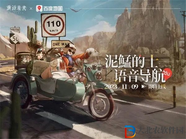重返未來1999百度地圖聯動活動是什么