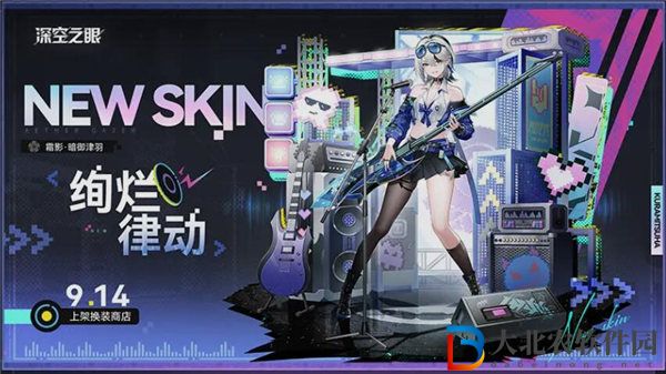 深空之眼暗御津羽皮膚絢爛律動怎么樣