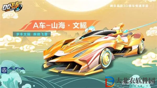 qq飛車手游山海文鰩怎么獲得