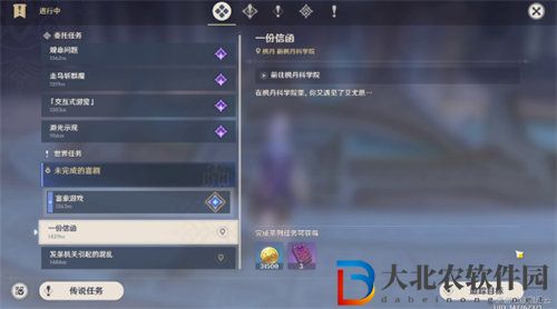 原神4.1一份信函任務怎么完成