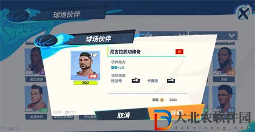 全**
街球派對杜蘭特伙伴怎么搭配