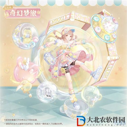 奇跡暖暖奇幻夢旅套裝怎么獲得