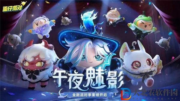 蛋仔派對(duì)s13午夜魅影賽季地圖有哪些