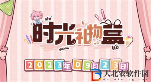 崩壞3時光禮物盒網址是什么2023