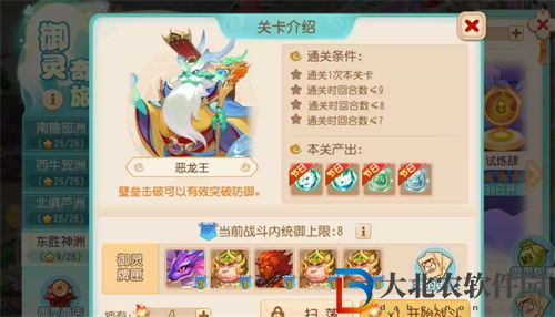 夢幻西游手游東勝神洲惡龍王怎么打