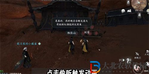 逆水寒仙醪佳釀奇遇怎么完成