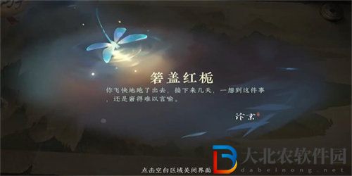 逆水寒箬蓋紅梔游歷任務(wù)怎么完成