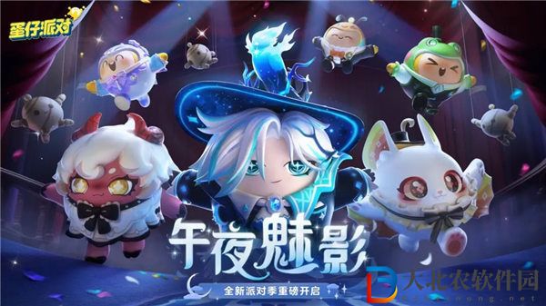 蛋仔派對(duì)s13賽季什么時(shí)候更新