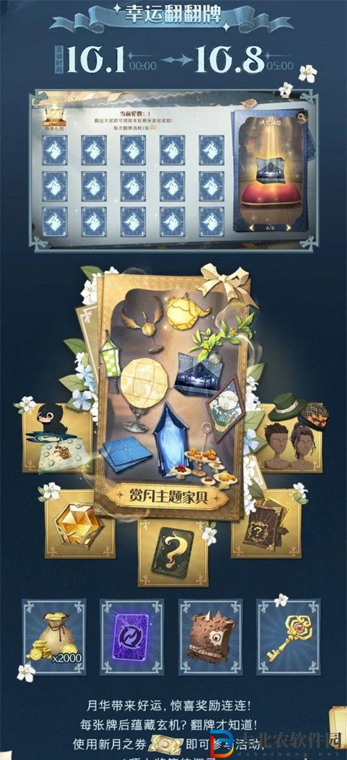 哈利波特魔法覺醒中秋活動有哪些