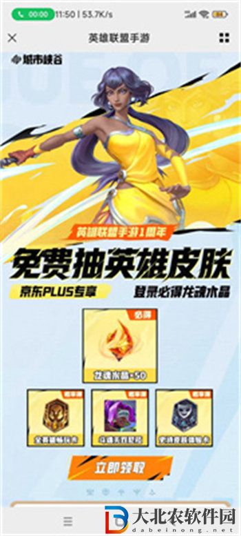 英雄聯盟手游京東活動入口在哪