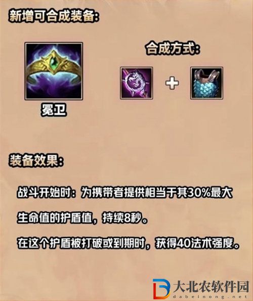 金鏟鏟之戰s9.5冕衛裝備怎么樣