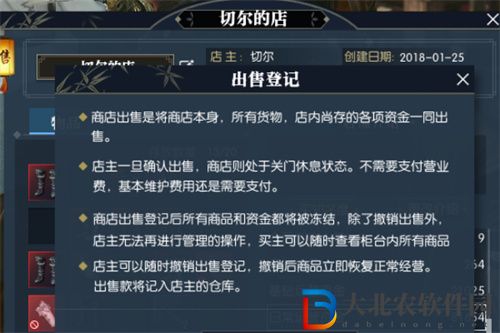 逆水寒手游怎么出售物品
