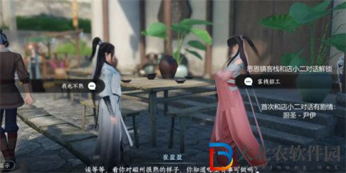 逆水寒逃婚記任務怎么完成