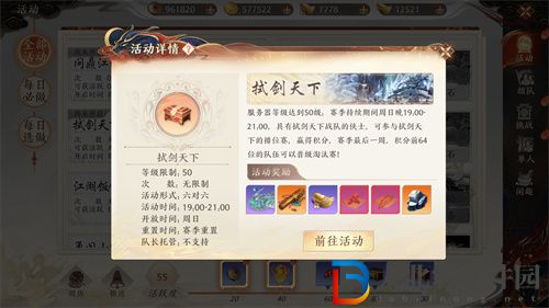 天龍八部2飛龍戰(zhàn)天拭劍天下活動(dòng)怎么玩-天龍八部2飛龍戰(zhàn)天拭劍天下活動(dòng)攻略