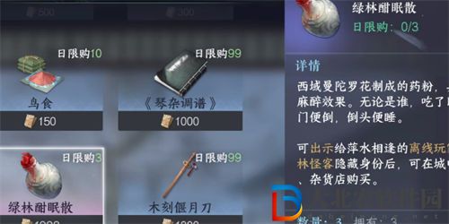 逆水寒手游怎么當人販子