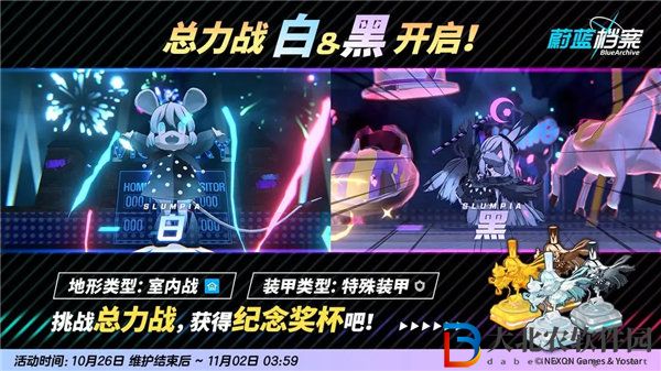蔚藍檔案白黑總力戰什么時候開始