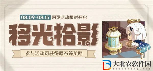 原神移光拾影活動(dòng)怎么玩