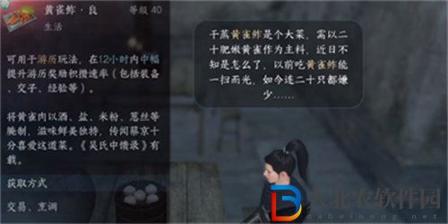 逆水寒再吃億口任務怎么完成