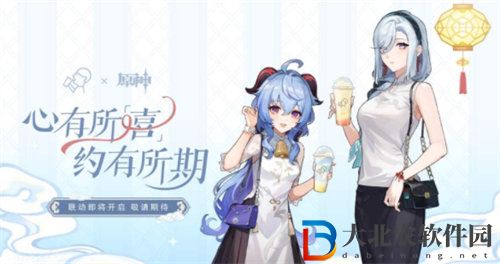 原神2023喜茶聯(lián)動什么時候開始-原神2023喜茶聯(lián)動開啟時間介紹