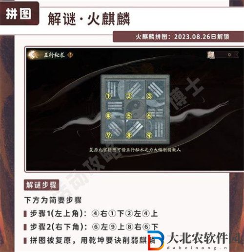 陰陽師五行秘術拼圖怎么完成