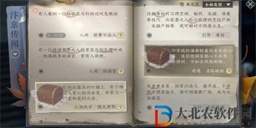 逆水寒手游世事不由人任務怎么完成