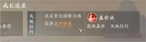 逆水寒龍門客棧絕技信物怎么獲得