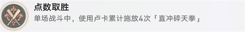 崩壞星穹鐵道點數取勝成就怎么解鎖