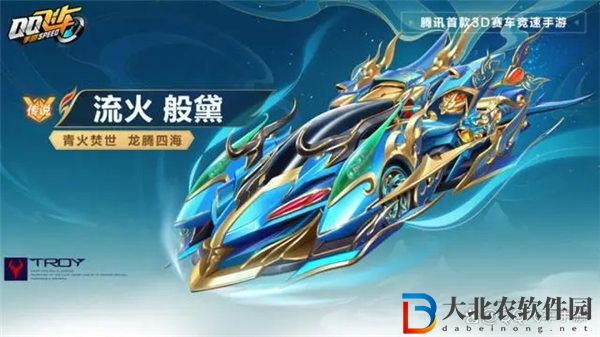 qq飛車手游流火般黛皮膚怎么獲取