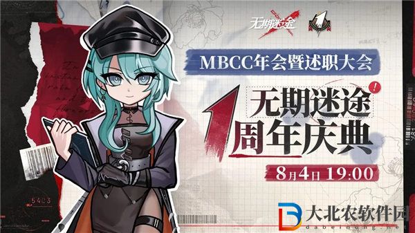 無期迷途一周年前瞻直播是什么時候