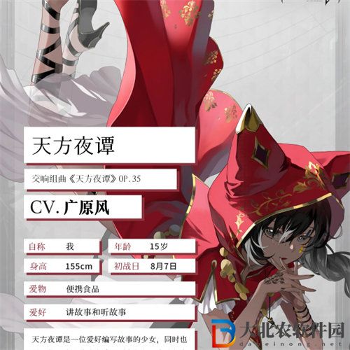 宿命回響天方夜譚強度怎么樣