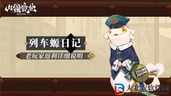 山海鏡花老玩家返利怎么領取-山海鏡花測試返利領取攻略