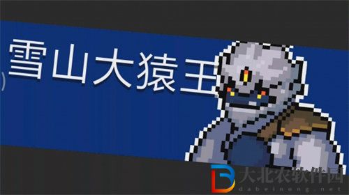 元氣騎士雪山大猿王boss怎么打